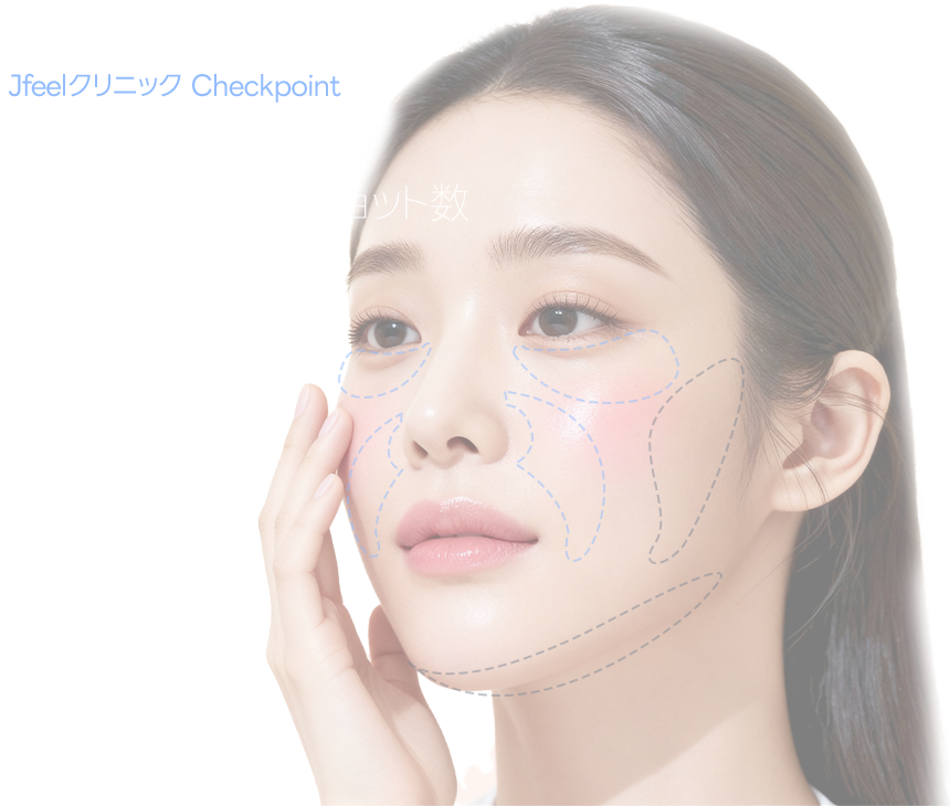 제이필의원 Checkpoint 섬세한 피부 레이어링 두께에 따른 샷 선택