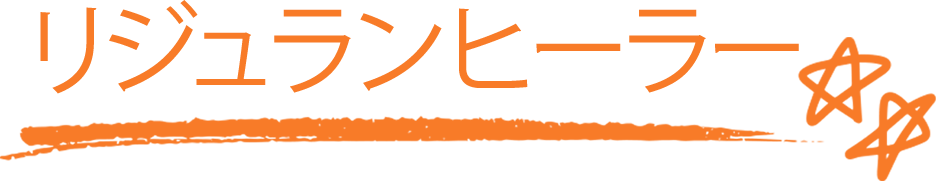 리쥬란힐러